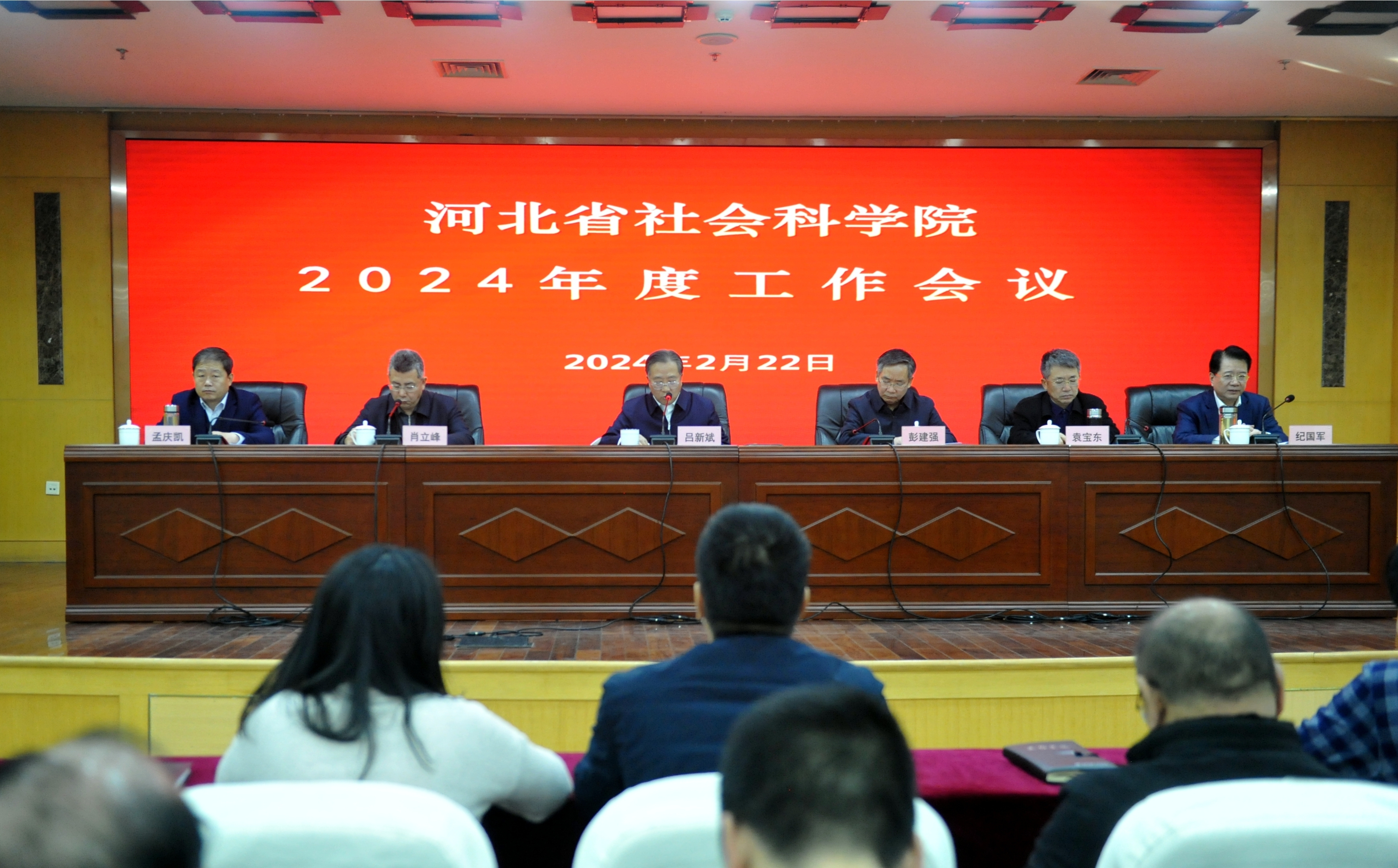 省社科院召開2024年度工作會議